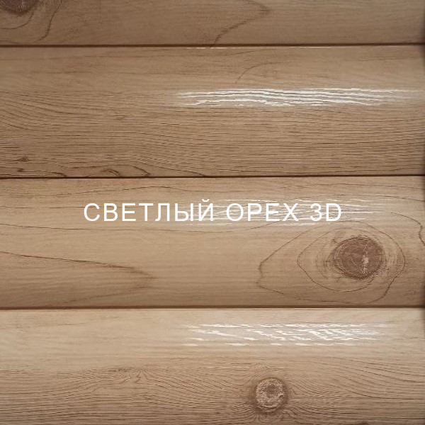 Светлый орех 3DD