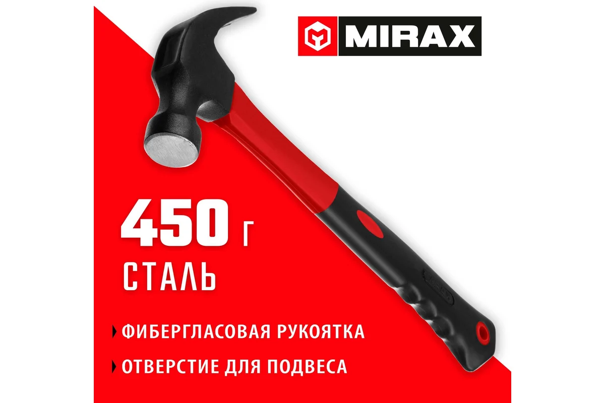 Молоток-гвоздодер столярный с фиберглассовой рукояйткой 450г