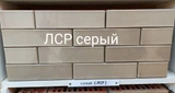 Кирпич керамический облицовочный одинарный серый ЛСР 250х120х65 мм