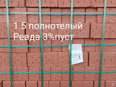 Кирпич полнотелый утолщенный пуст3% М-200 Ревда 250х120х88 мм