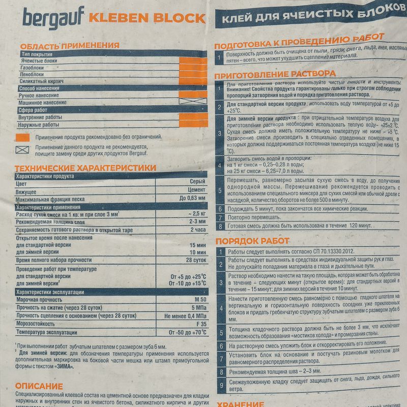 Кладочная смесь для ячеистых блоков Kleben Block Bergauf 25 кг 1/56
