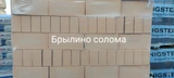 Кирпич печной лицевой М-200 Соломенный Брылино 250х120х65 мм