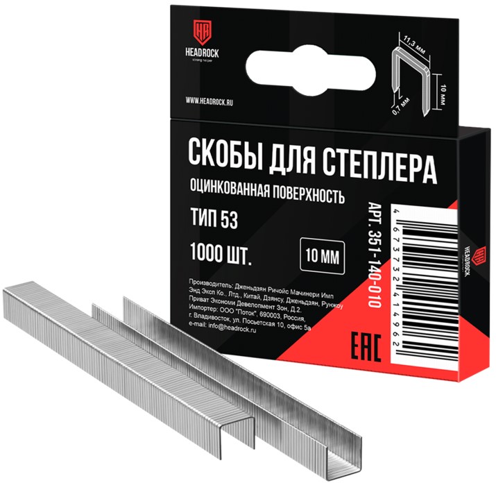Скобы, тип 53 (оцинк.) 6мм (компл. 1000 шт.)