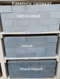 Кирпич облицовочный силикатный утолщенный темно-серый Каменск 250х120х88 мм