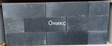 Кирпич гиперпрессованный 1,4НФ "ОНИКС" черный