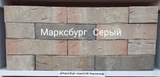Кирпич печной М-300 Марксбург серый Кирово-Чепецк 250х120х65 мм