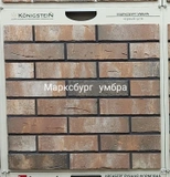 Кирпич облицовочный одинарный Марксбург умбра Кирово-Чепецк 250х120х65 мм