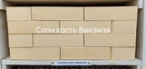 Кирпич облицовочный одинарный слоновая кость 250х120х65 мм ВЗКСМ