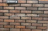 Кирпич облицовочный одинарный Тайга Морион Юг Скала