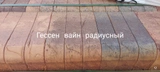 Кирпич печной М-300 Гессен вайн радиусный Кирово-Чепецк 250х120х65 мм R60